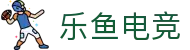乐鱼电竞-畅游电竞世界,乐享每一刻